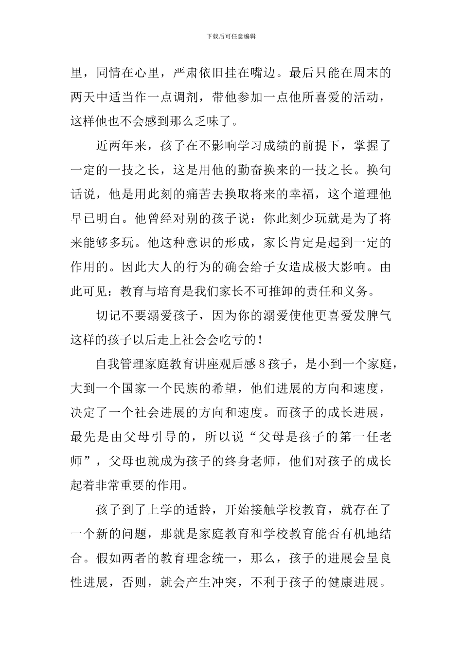自我管理家庭教育讲座观后感_第3页