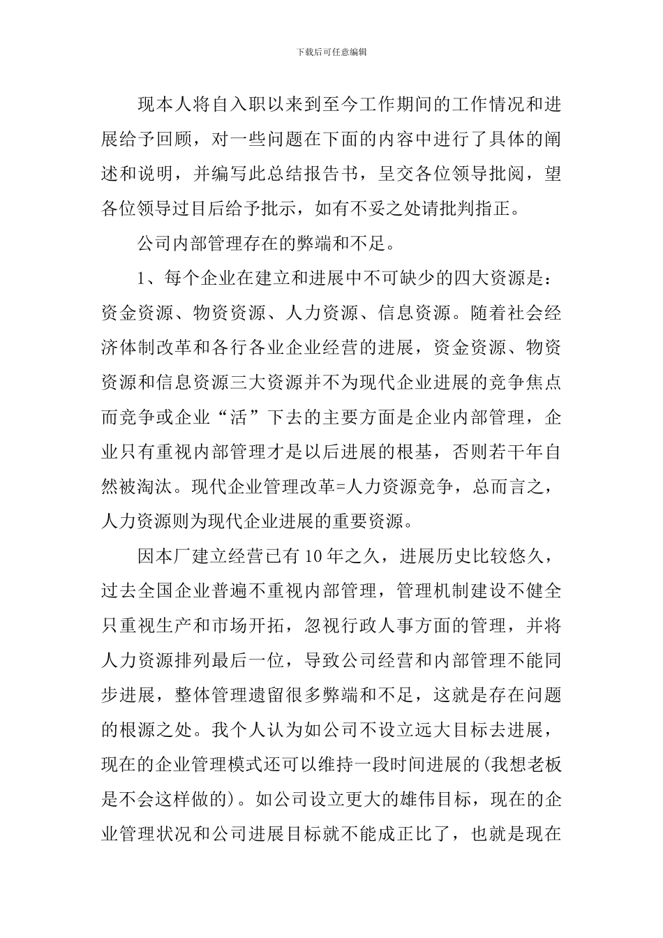 软件测试年终总结怎么写_第2页