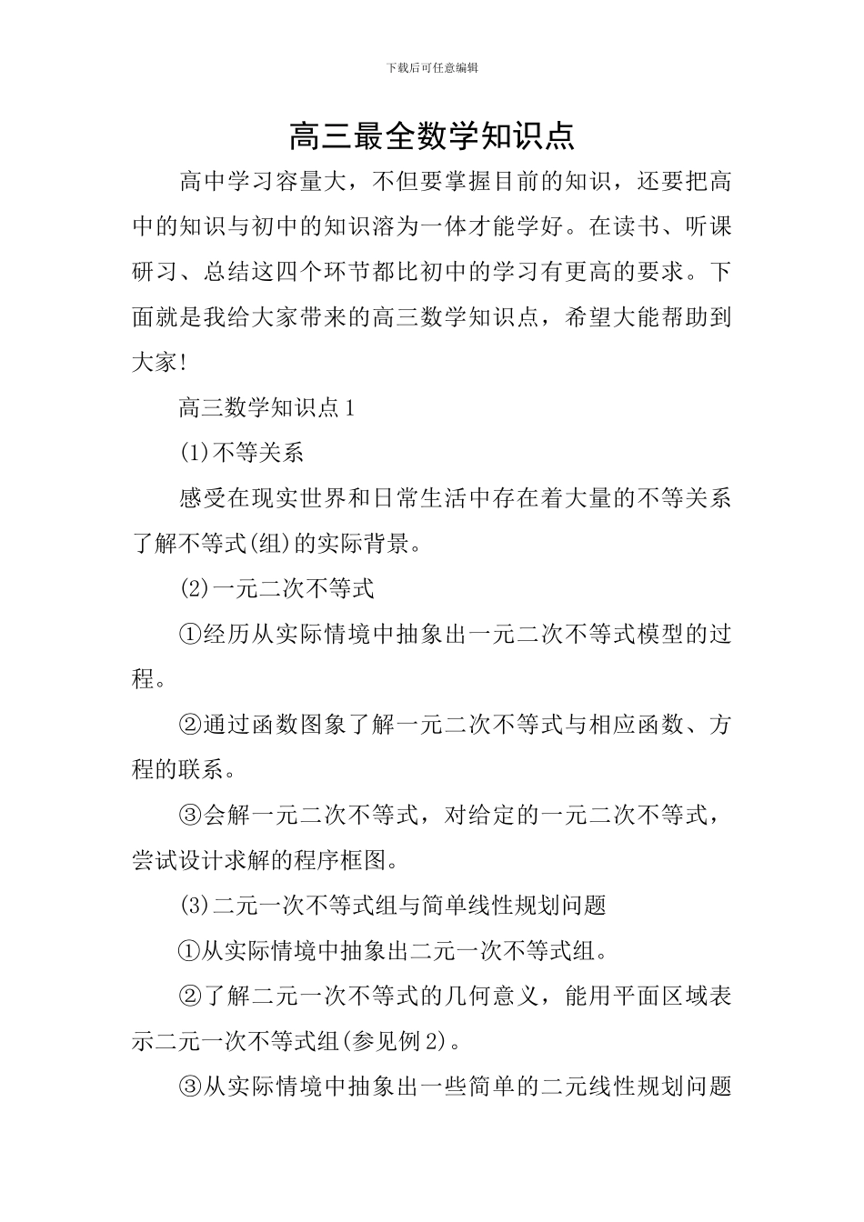 高三最全数学知识点_第1页