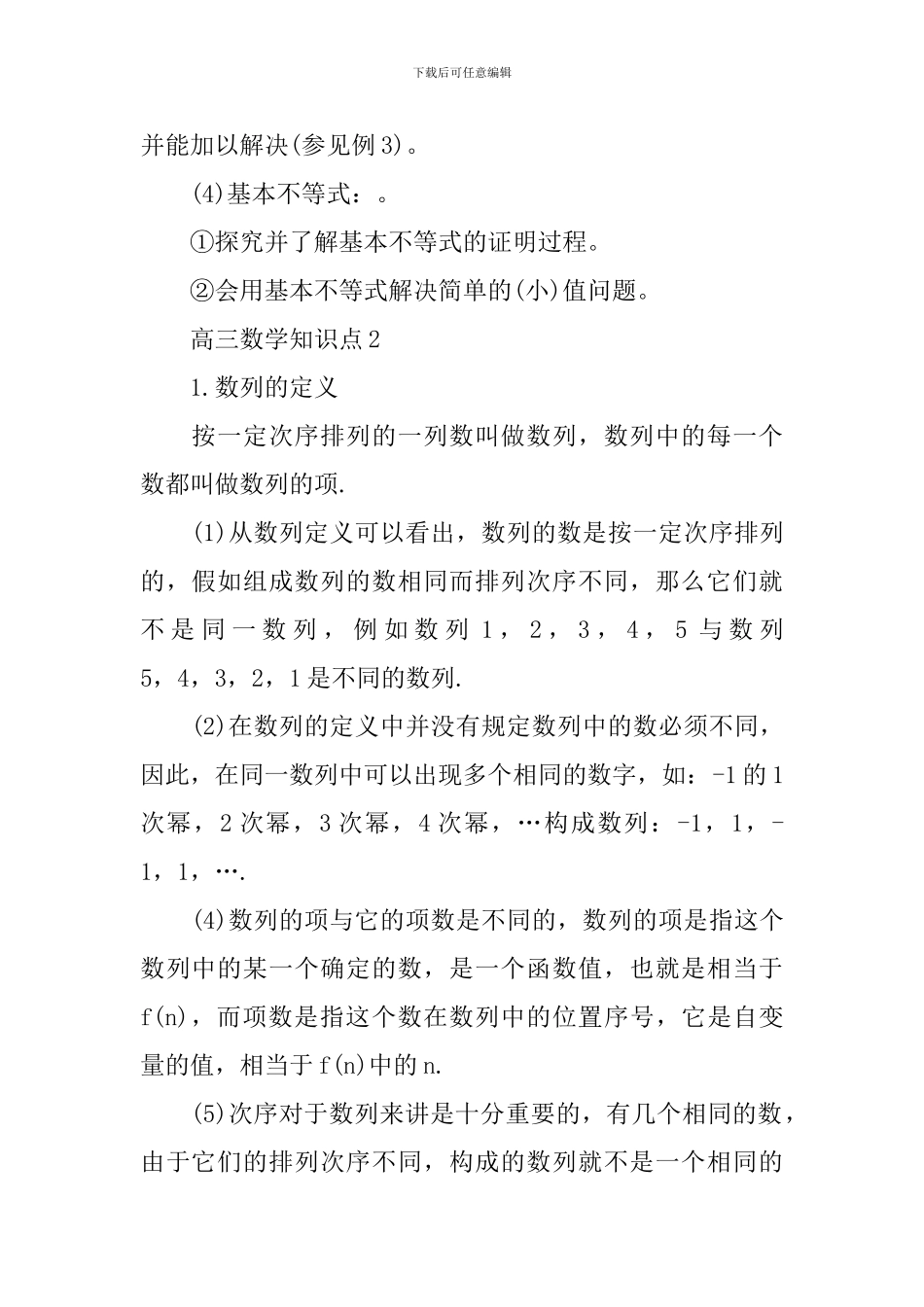 高三最全数学知识点_第2页