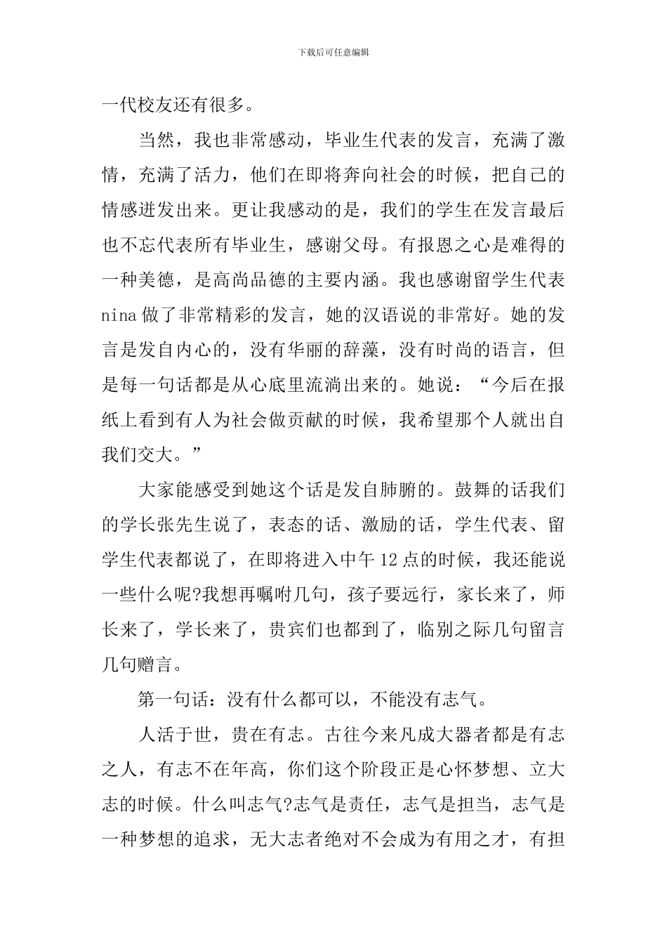 毕业典礼学生讲话稿15篇_第2页