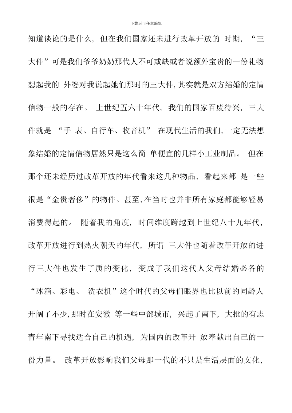 改革开放四十周年征文精品2篇_第2页