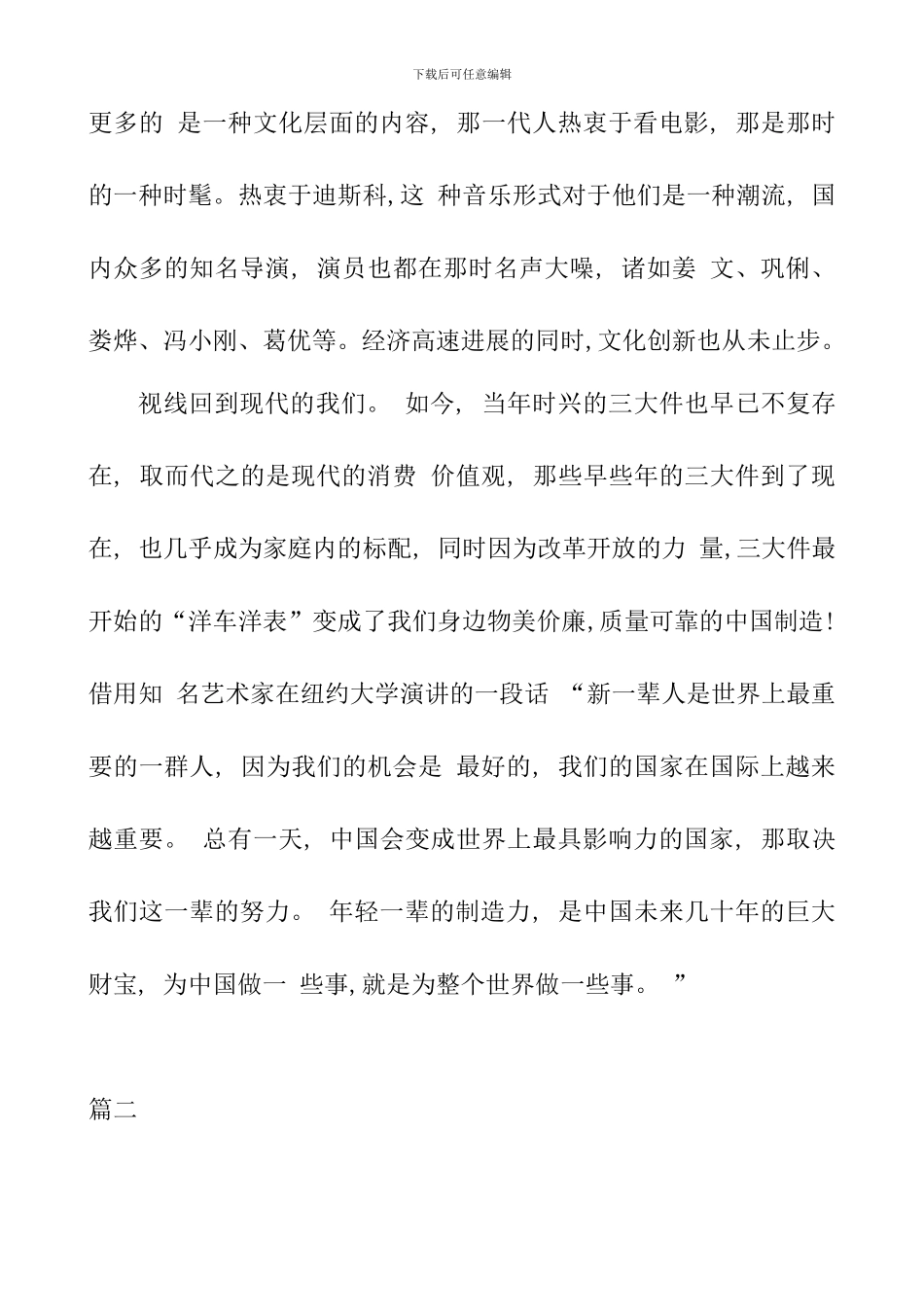 改革开放四十周年征文精品2篇_第3页