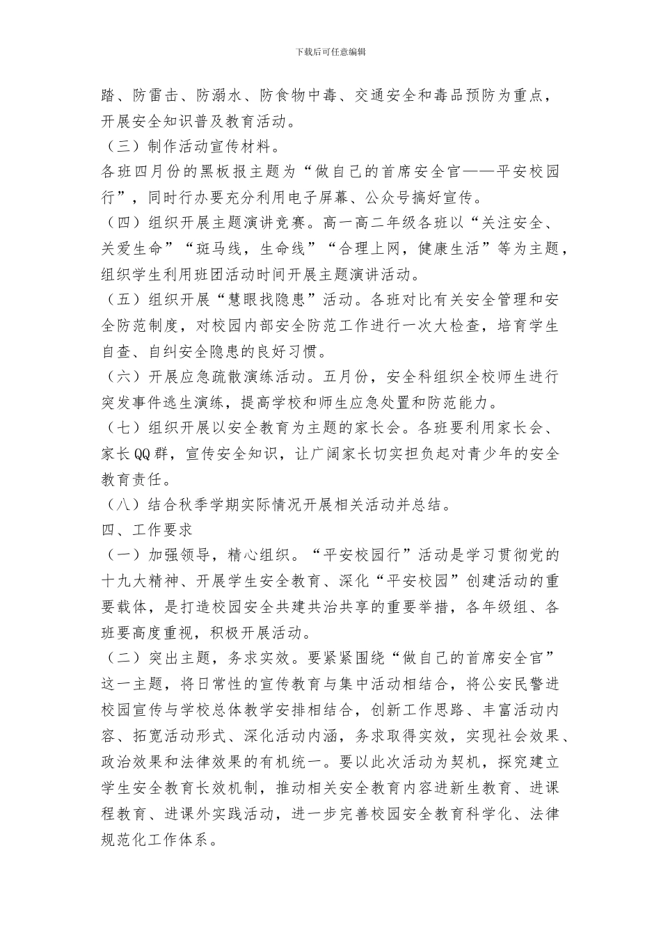 中学“做自己的首席安全官——平安校园行”主题活动方案_第2页