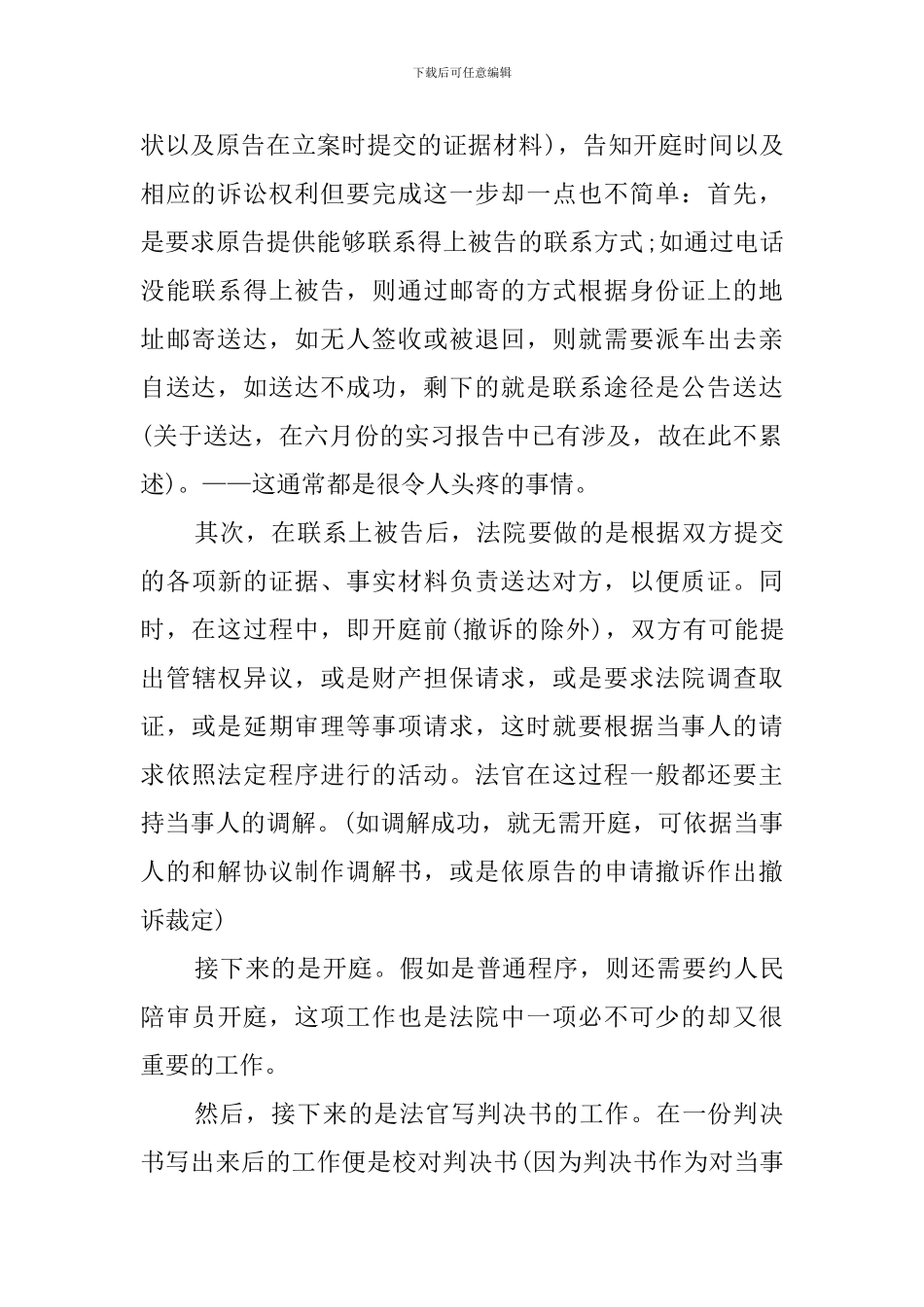法院毕业的实习报告_第2页