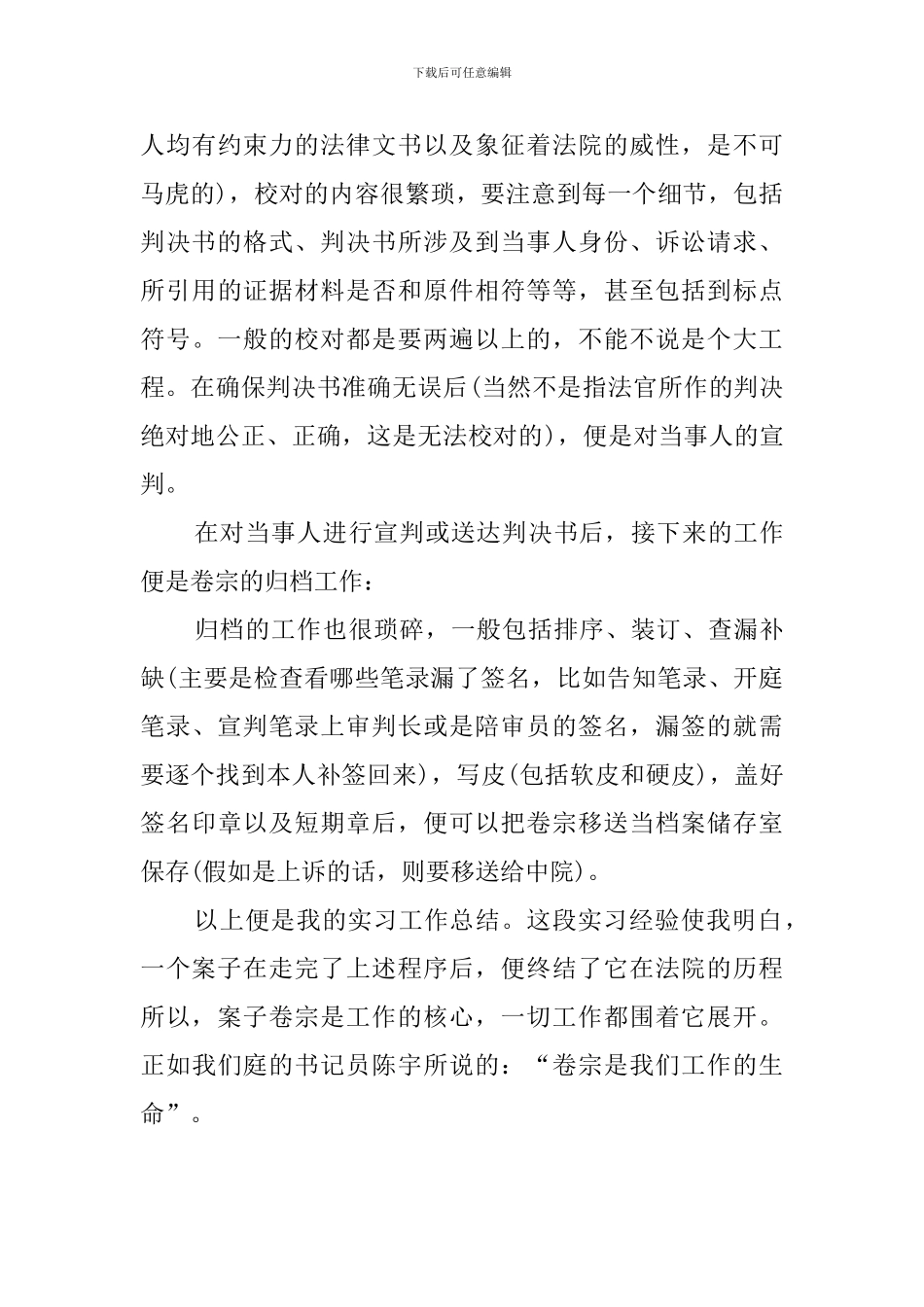 法院毕业的实习报告_第3页