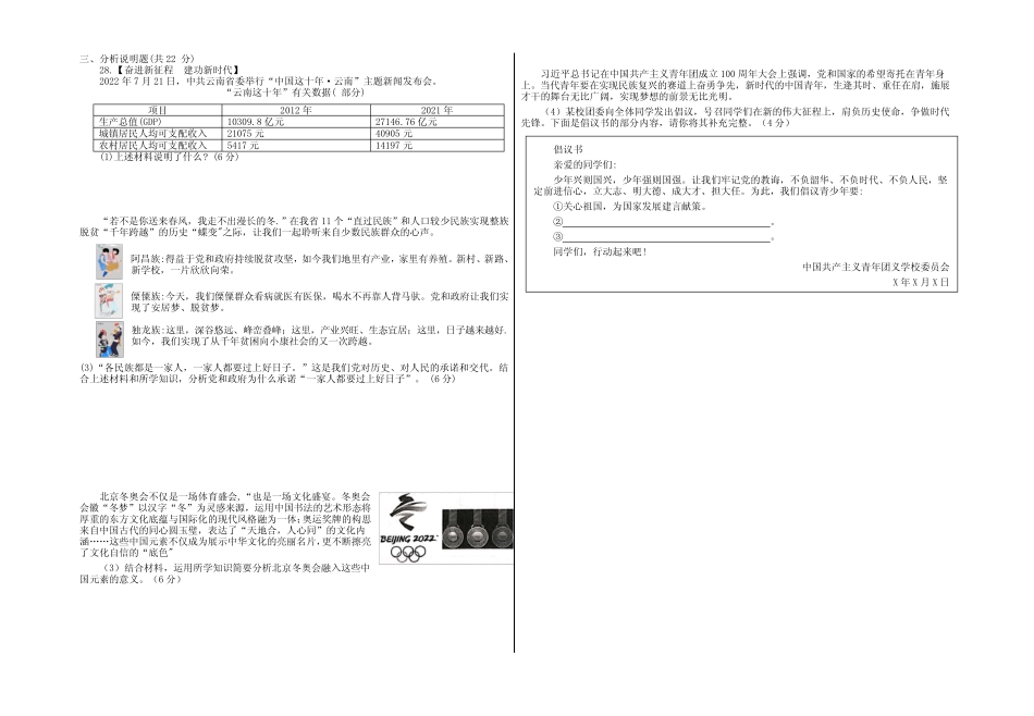 2023年云南省初中学业水平考试道德与法治参考试卷(8k纸,含答案)_第3页