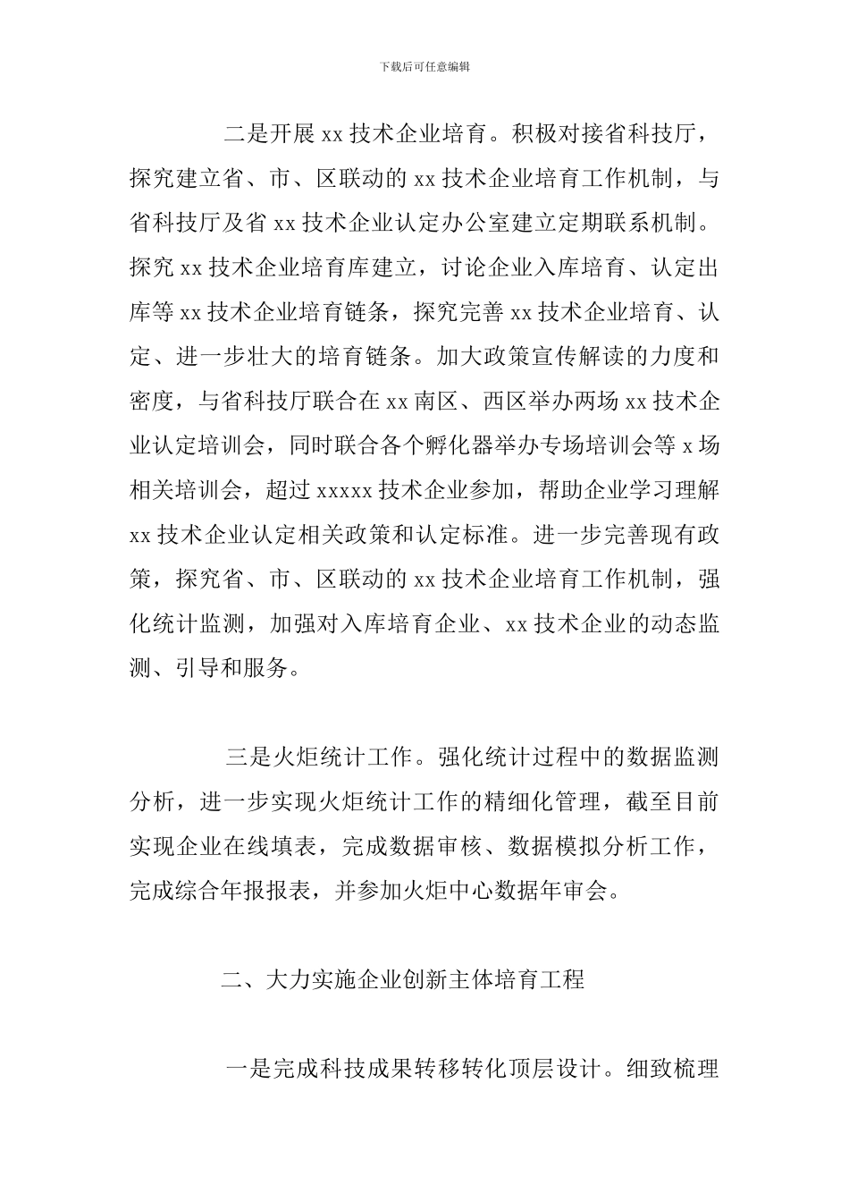新经济发展局上半年工作总结与下半年工作计划_第2页