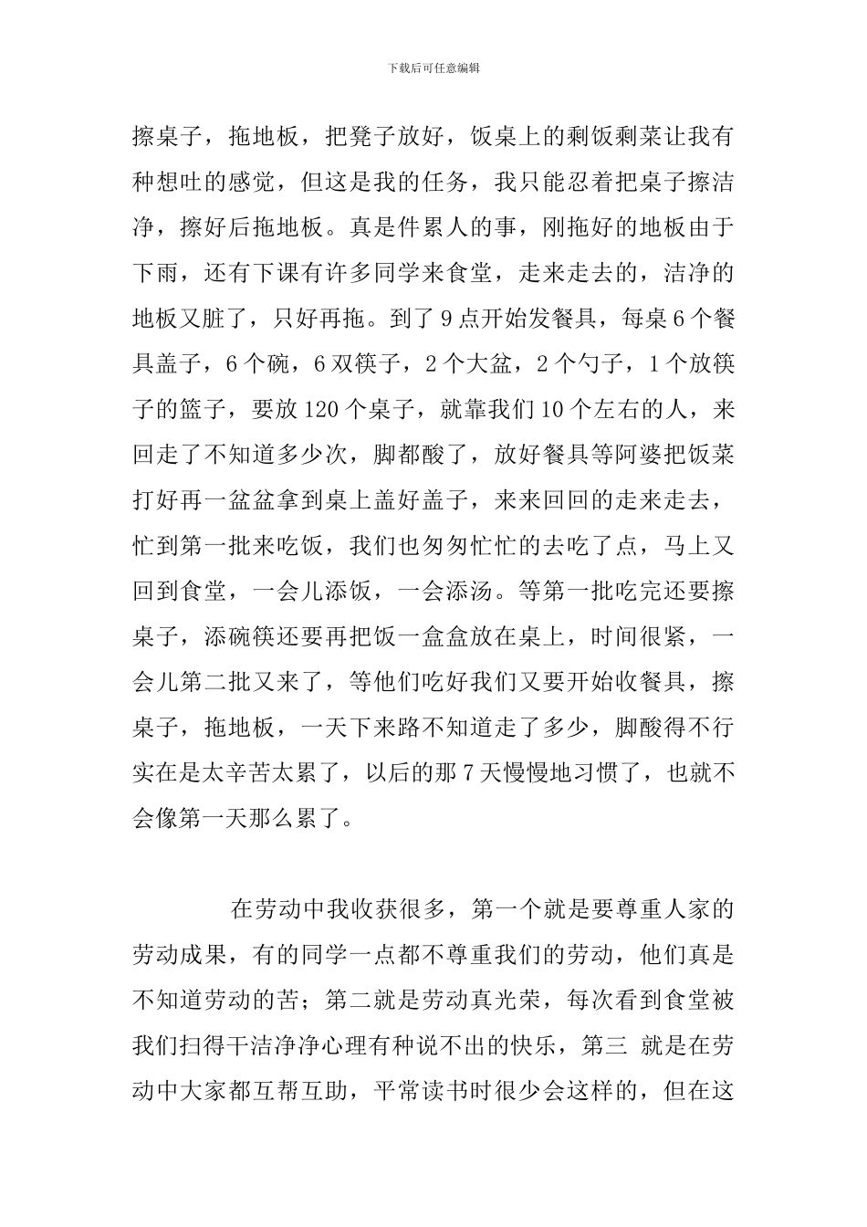 2024年大学生家务劳动个人心得体会优选八篇_第2页