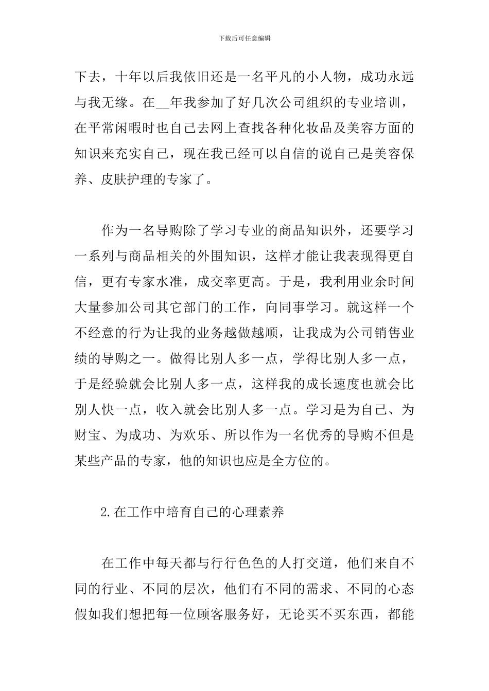 销售部个人工作总结_第2页