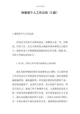 销售部个人工作总结