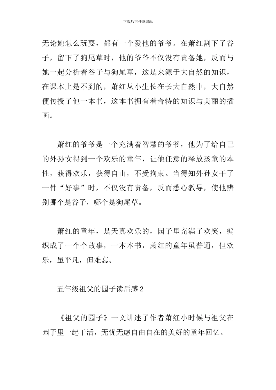 五年级祖父的园子读后感范文_第2页