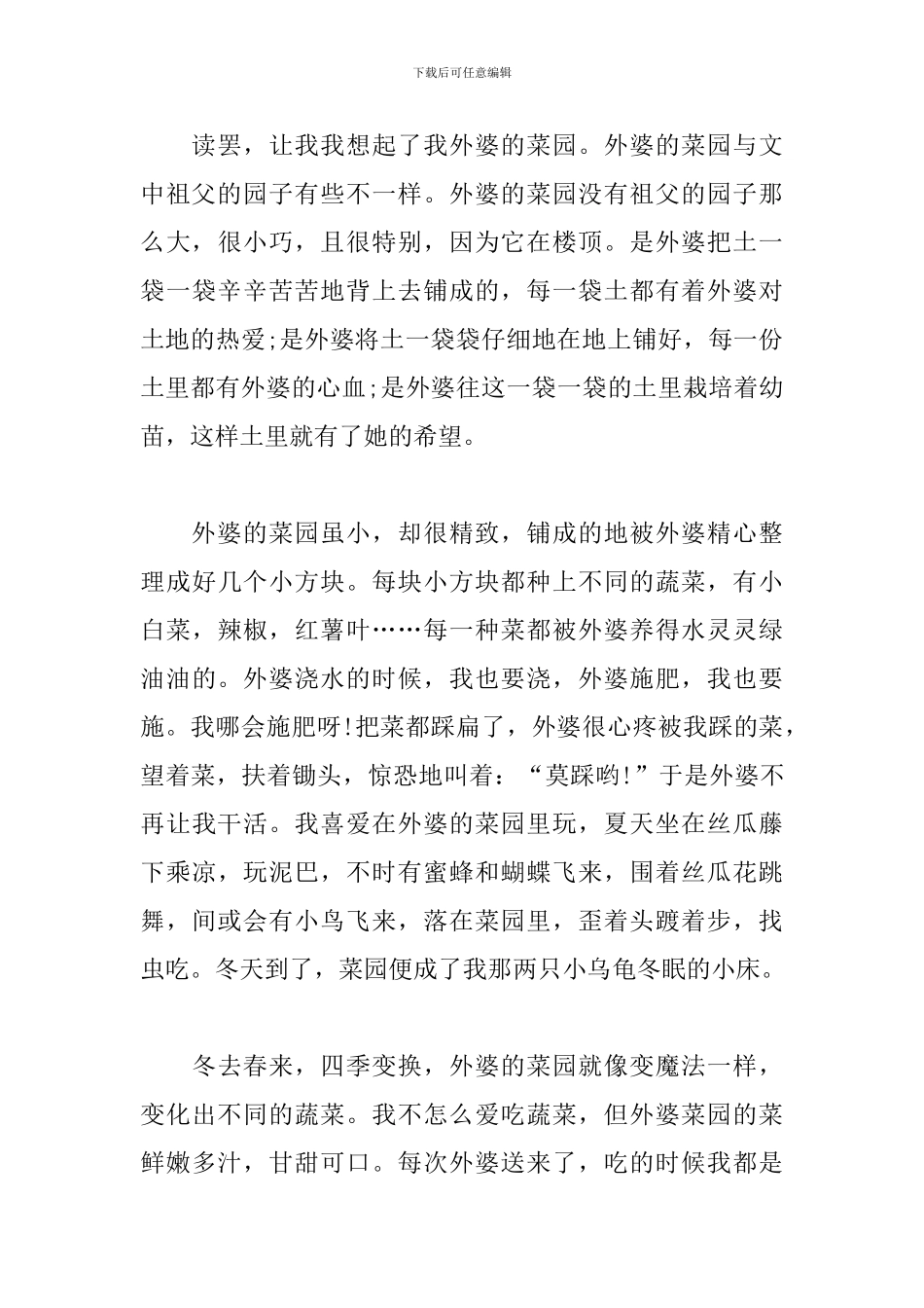五年级祖父的园子读后感范文_第3页