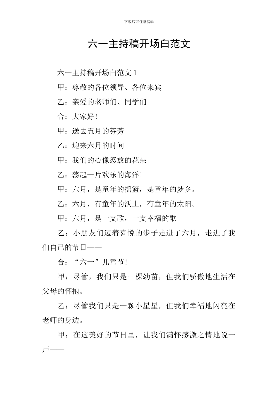 六一主持稿开场白范文_第1页