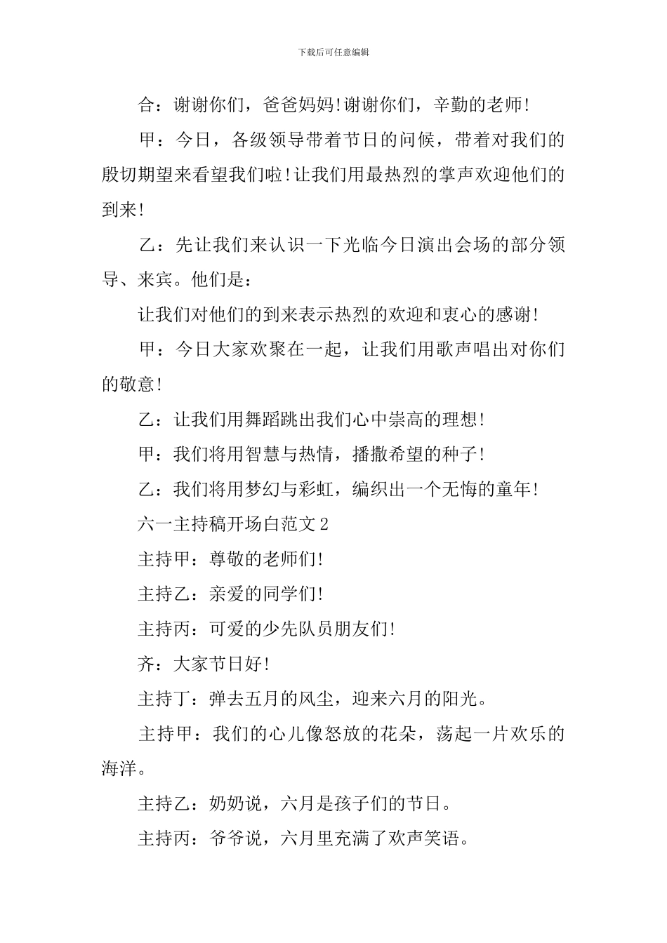 六一主持稿开场白范文_第2页