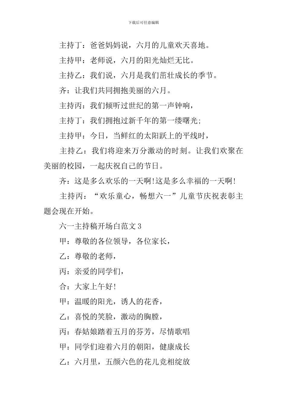 六一主持稿开场白范文_第3页