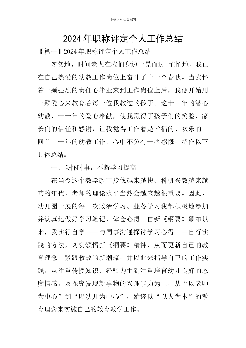 2024年职称评定个人工作总结_第1页