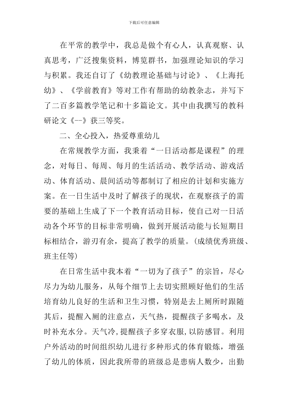 2024年职称评定个人工作总结_第2页