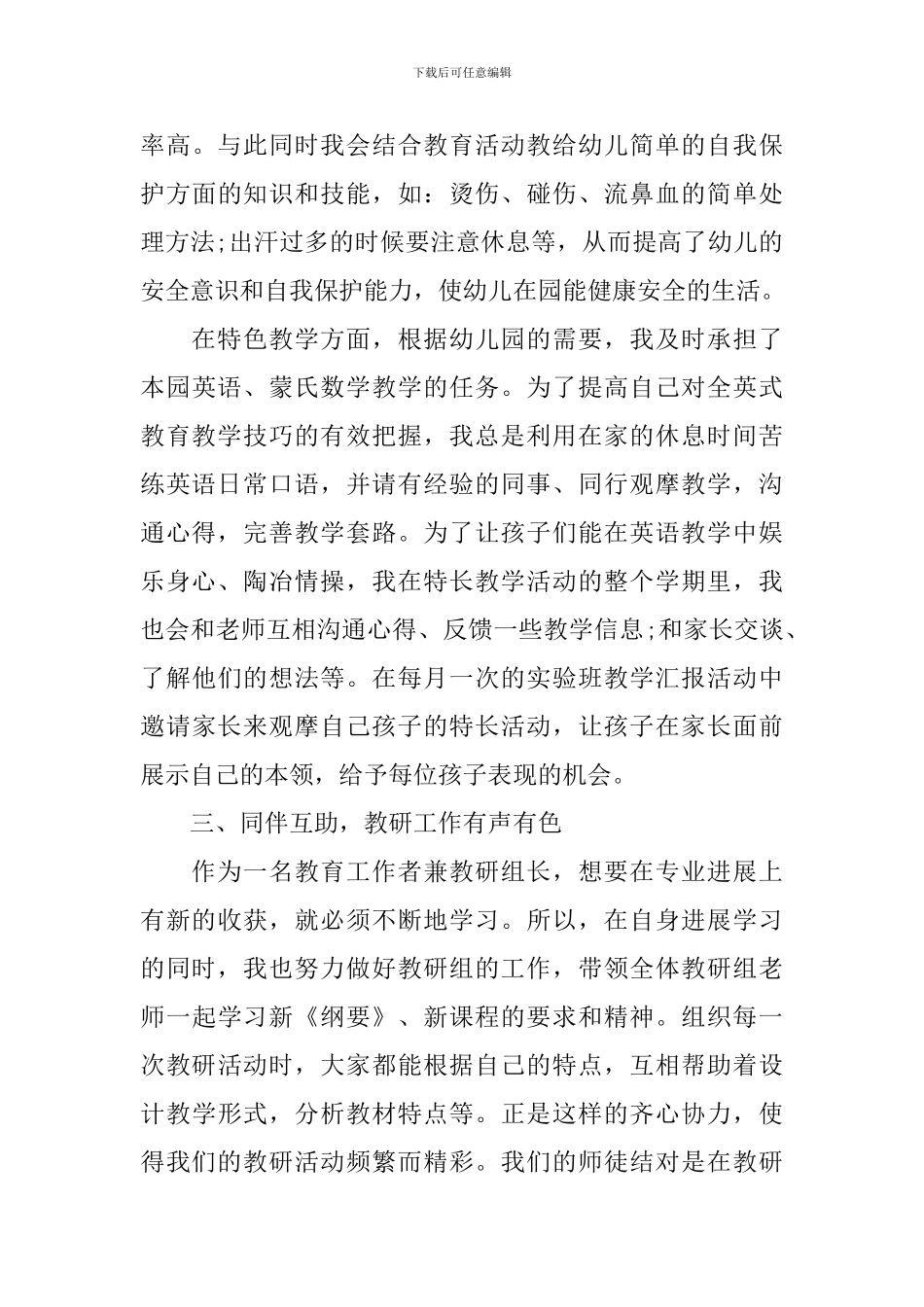 2024年职称评定个人工作总结_第3页