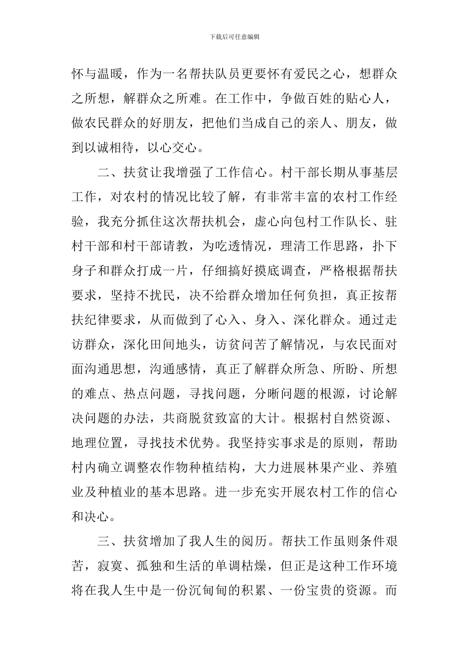 扶贫工作体会_第3页