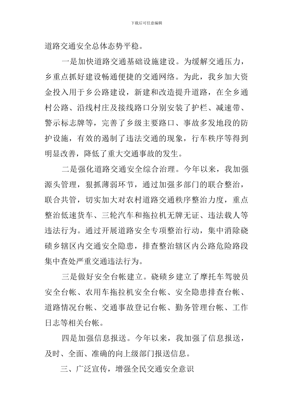 全区农村道路交通安全综合治理工作总结_第3页