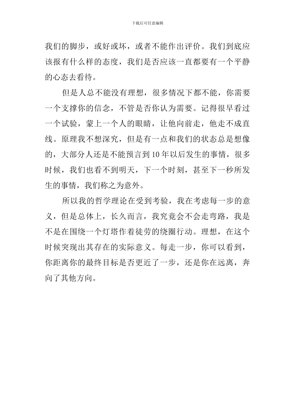 高三学生道德公民自我评价_第3页