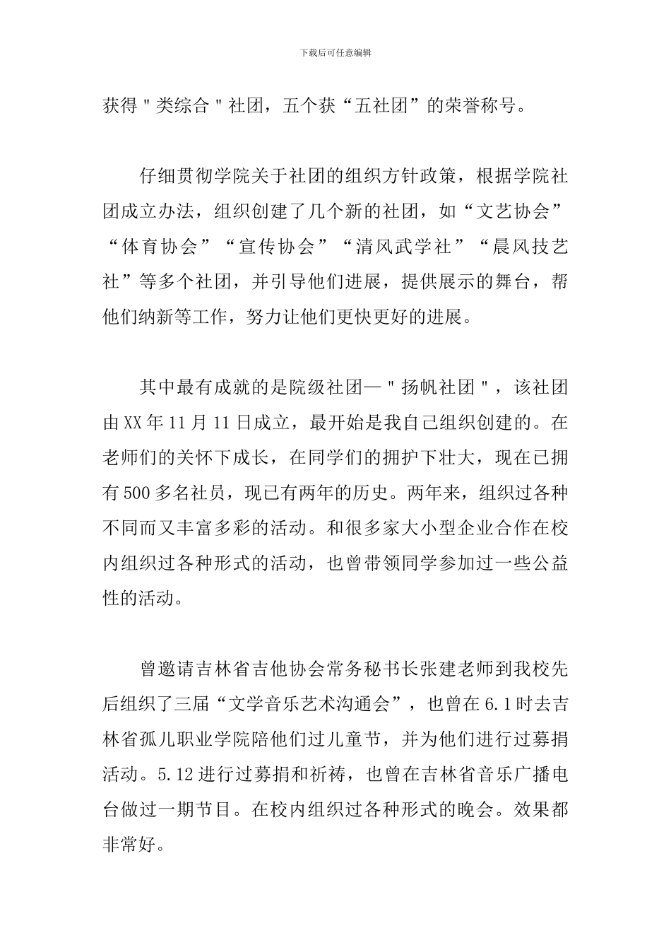 高校学生会干部述职报告模板_第2页