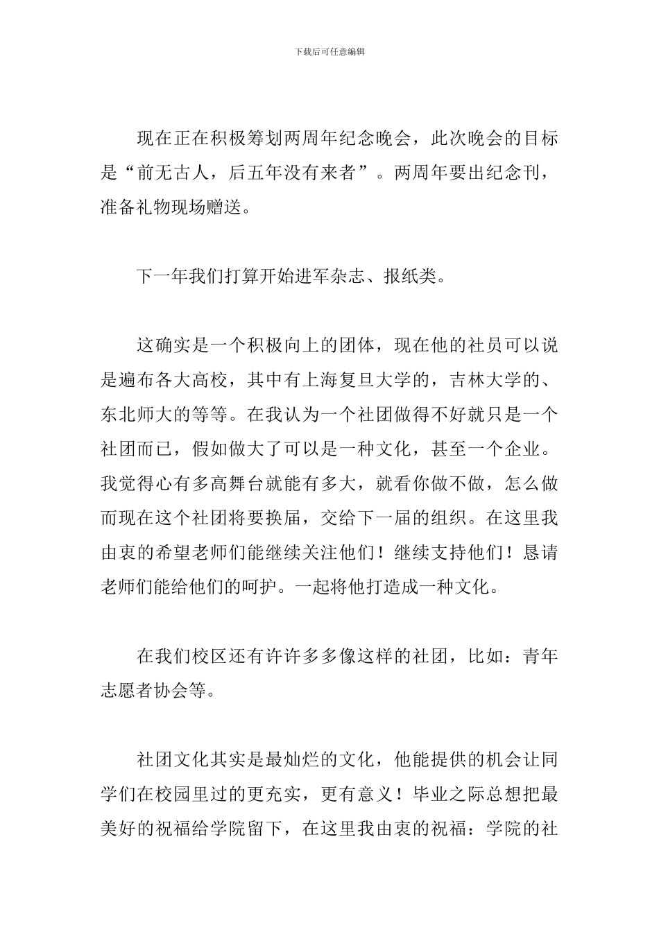 高校学生会干部述职报告模板_第3页