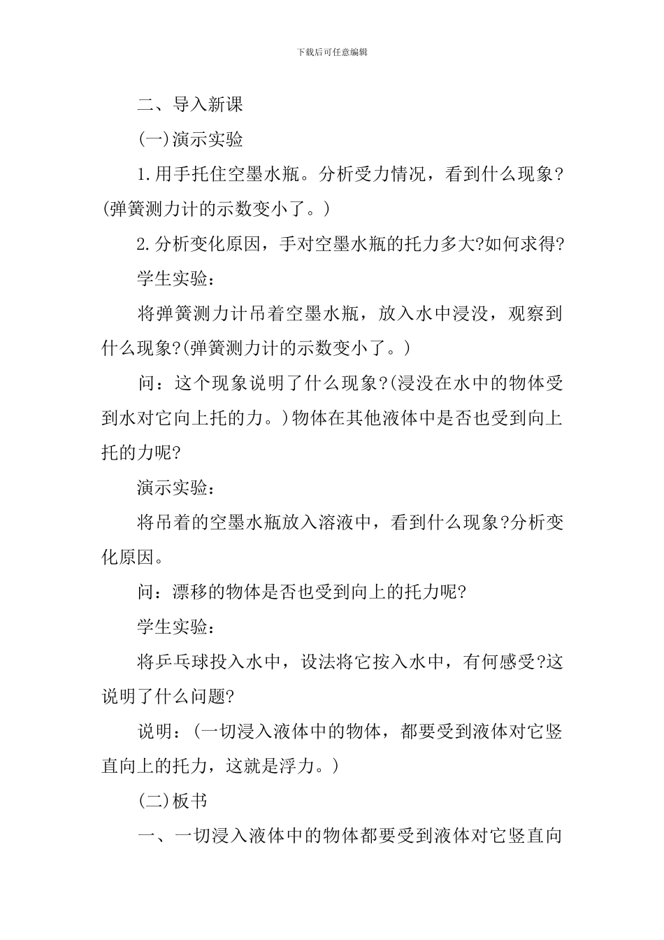 5年级下册《浮力》教学设计_第2页