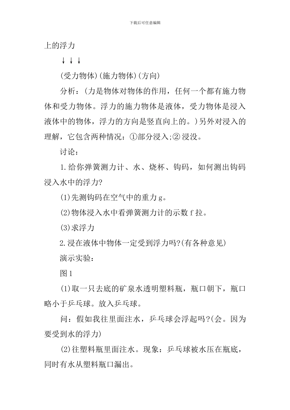5年级下册《浮力》教学设计_第3页