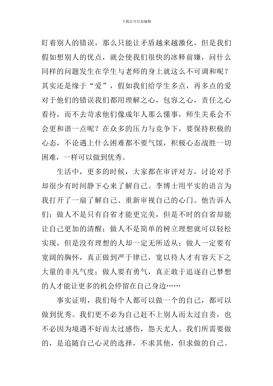 心得体会范文大全1000字【四篇】_第2页