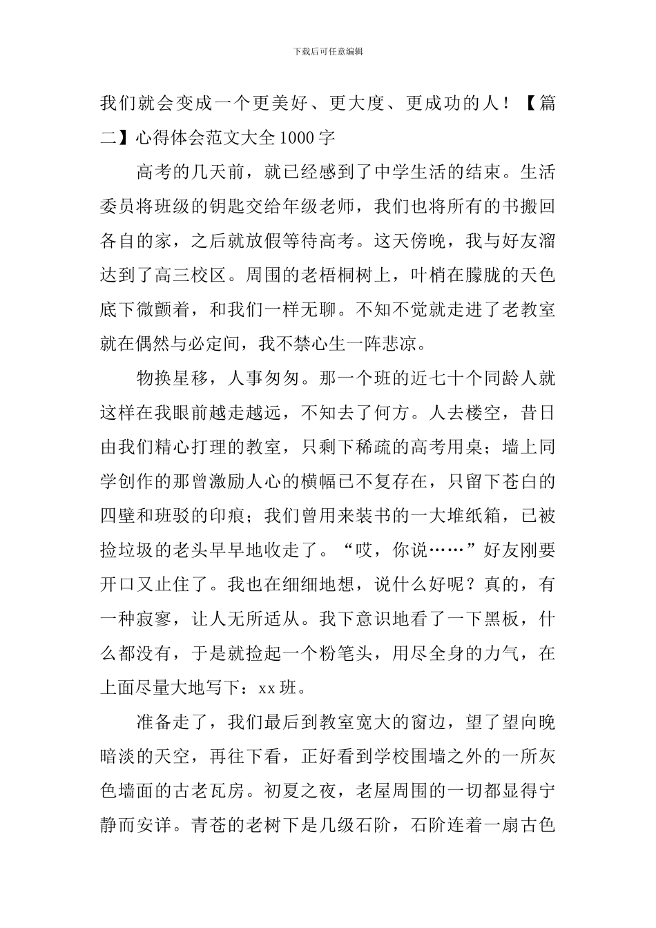 心得体会范文大全1000字【四篇】_第3页