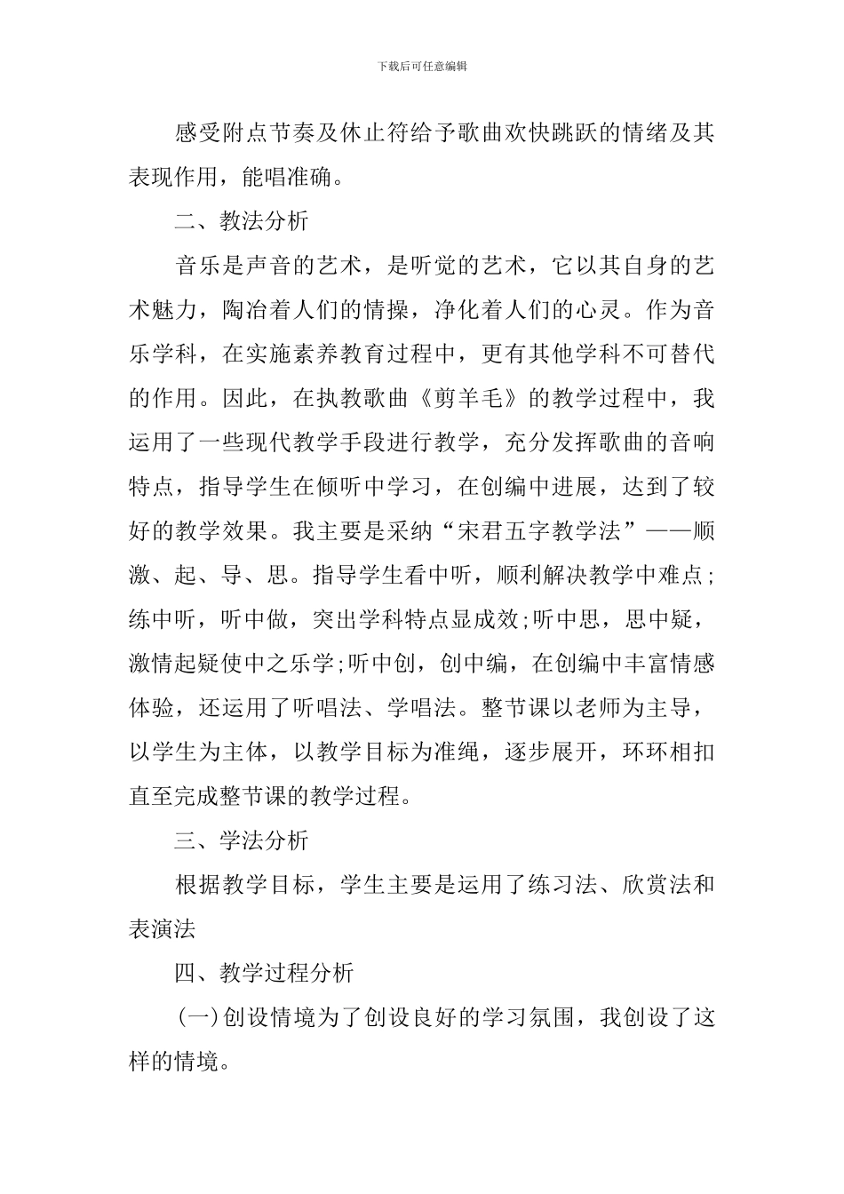 2024小学三年级音乐最新说课稿_第2页