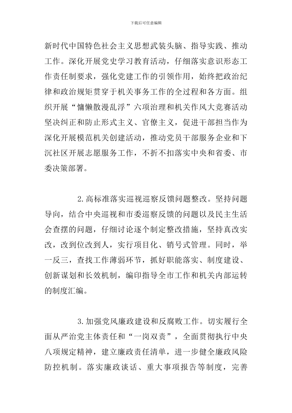 市机关事务管理局工作要点_第2页