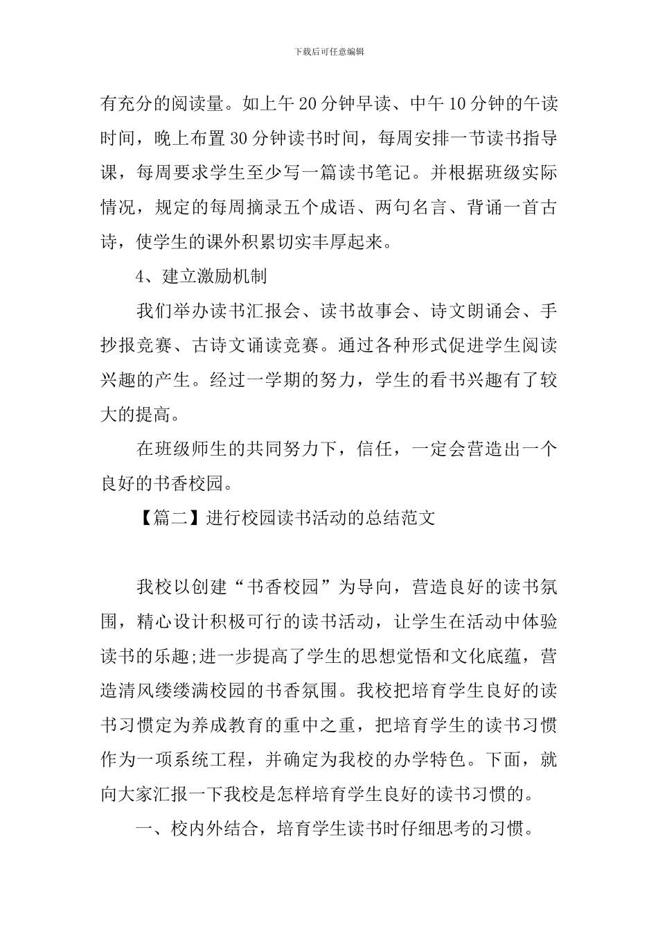 举行校园读书活动的总结范文_第2页