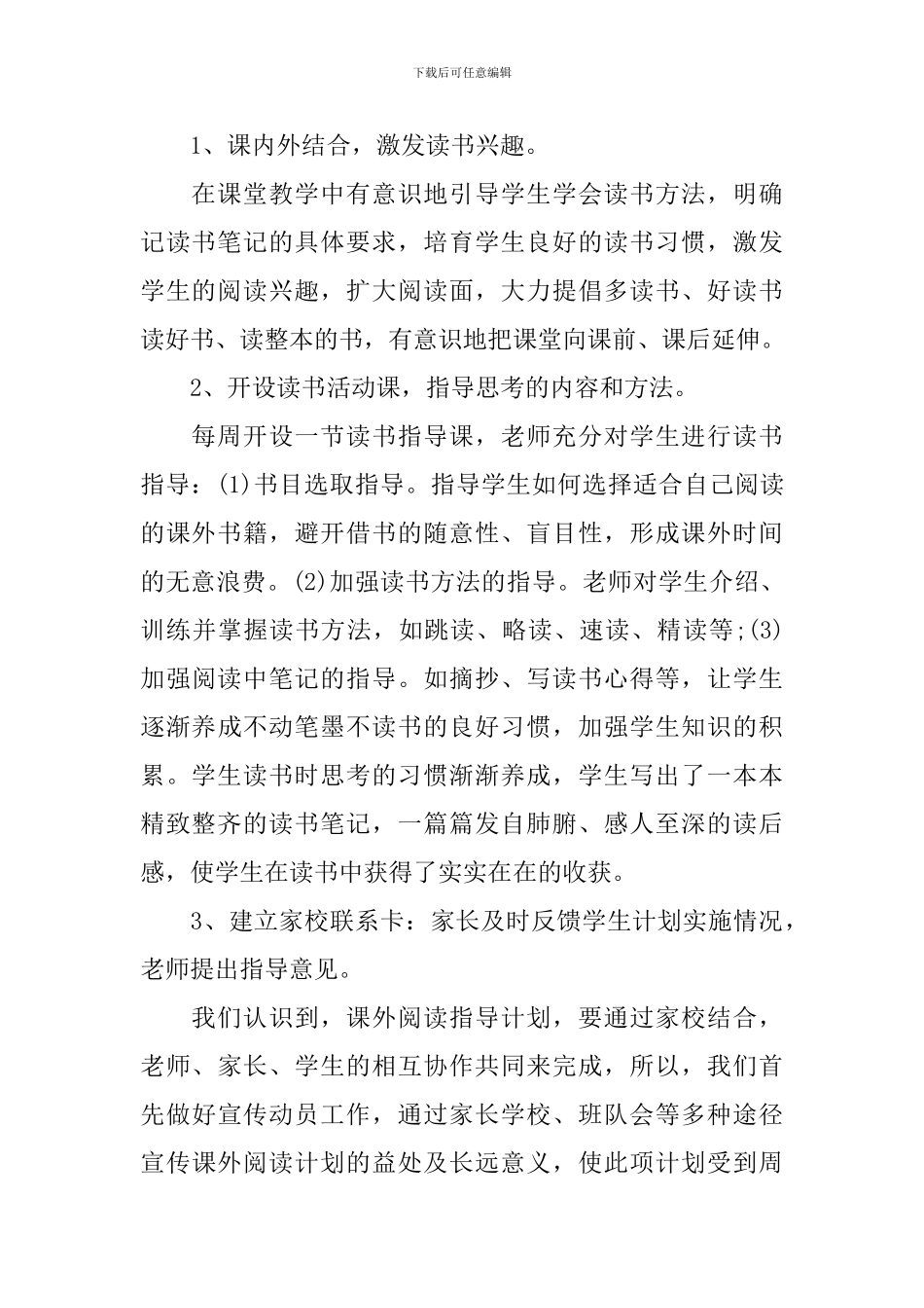 举行校园读书活动的总结范文_第3页