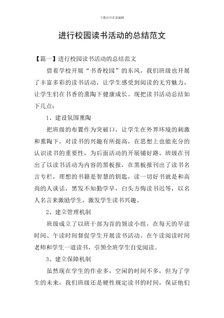 举行校园读书活动的总结范文