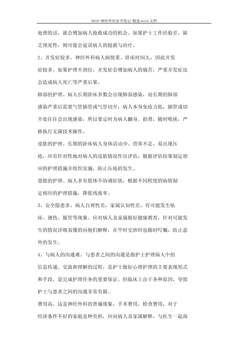 2019-神经外科读书笔记-精选word文档 (13页) _第2页