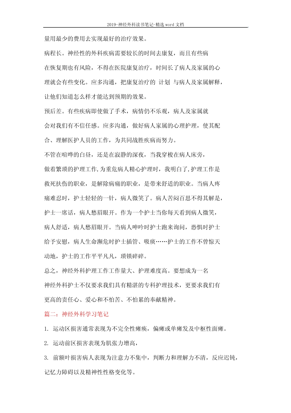 2019-神经外科读书笔记-精选word文档 (13页) _第3页
