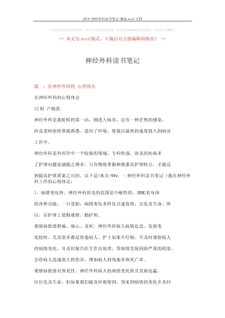 2019-神经外科读书笔记-精选word文档 (13页) 
