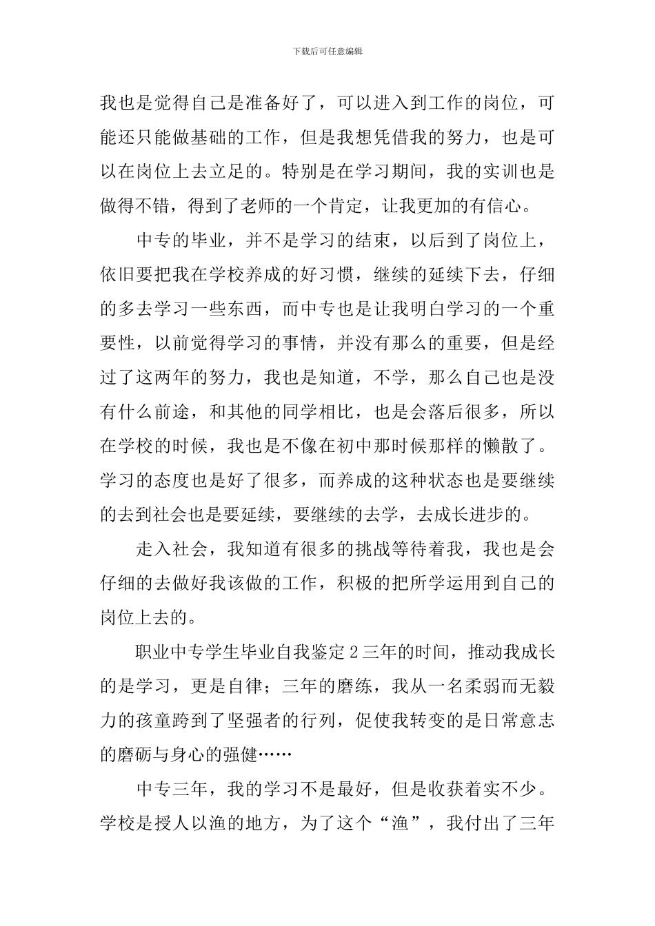 职业中专学生毕业自我鉴定_第2页