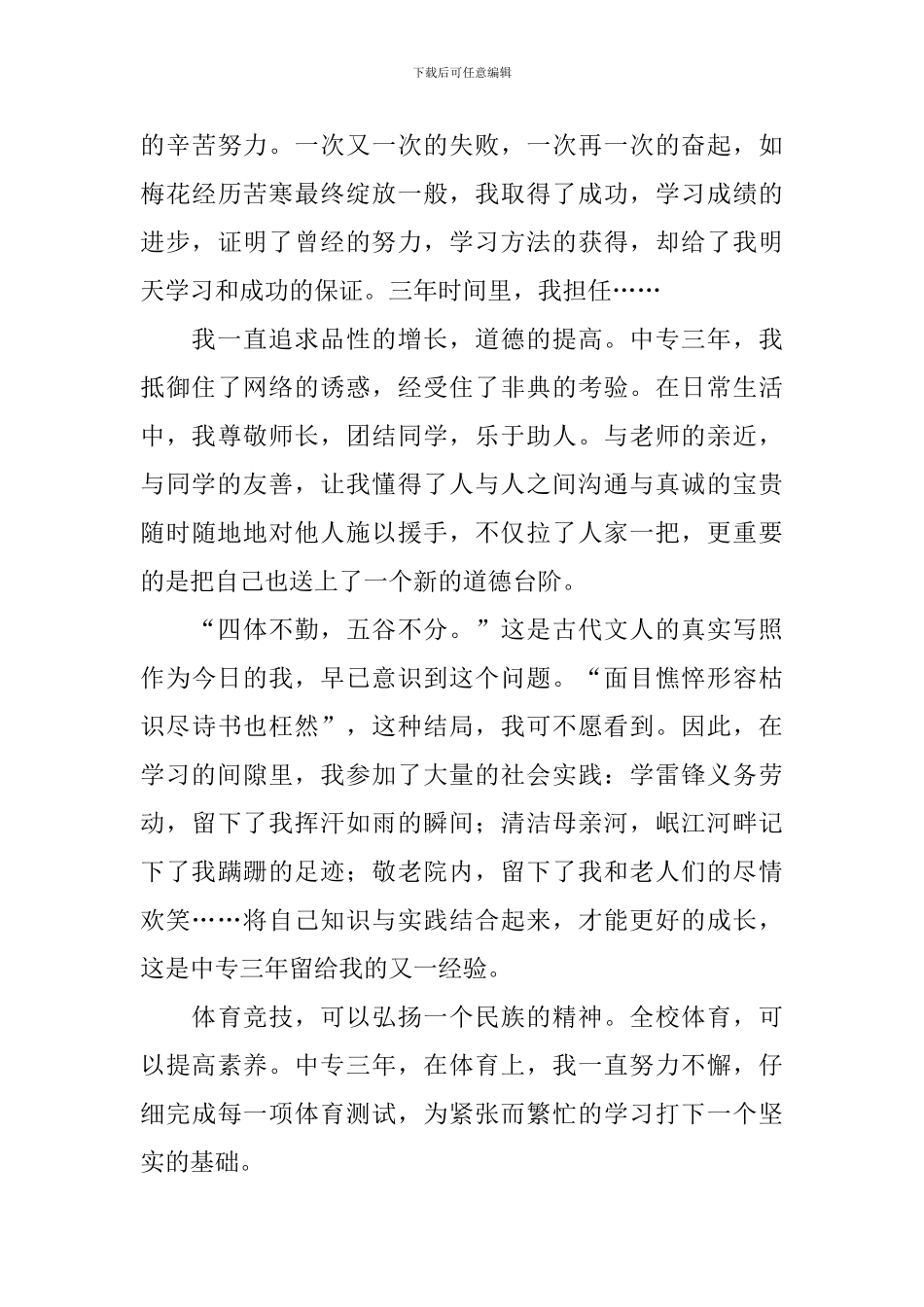 职业中专学生毕业自我鉴定_第3页