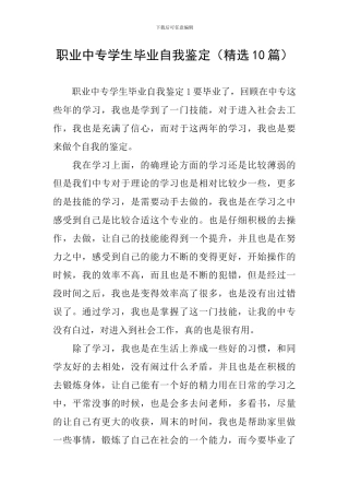 职业中专学生毕业自我鉴定