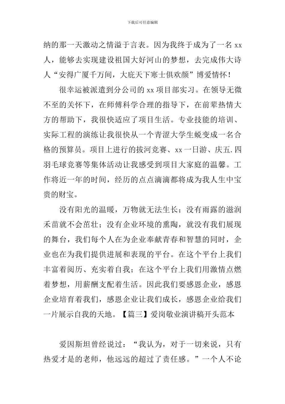 爱岗敬业演讲稿开头范本_第2页