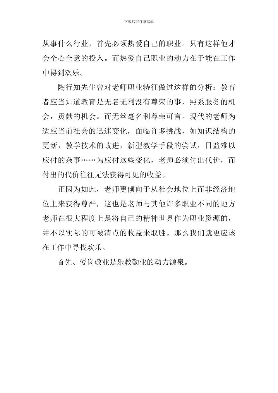 爱岗敬业演讲稿开头范本_第3页