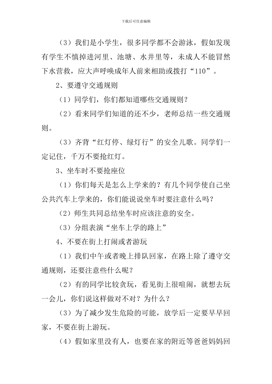 劳动节假期安全教育教案_第2页