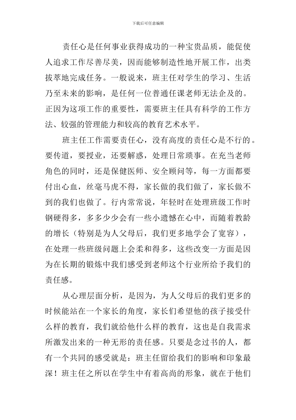 班主任班级学生成长的工作计划_第2页