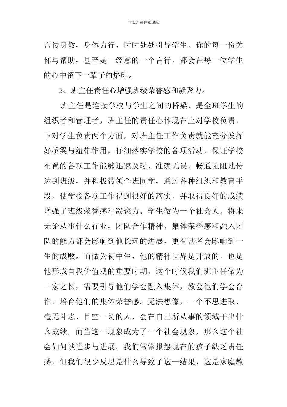 班主任班级学生成长的工作计划_第3页