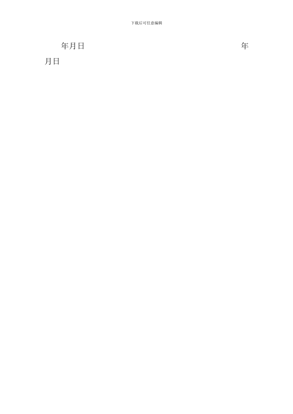 就医服务的协议书_第2页
