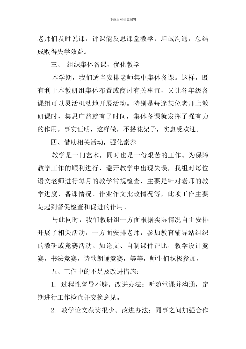 小学第一学期语文教研组工作总结范文_第2页